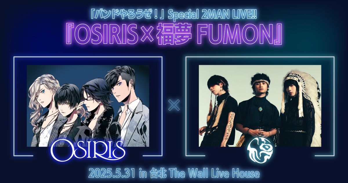 BAND YAROUZE!」Special 2MAN LIVE!!『OSIRIS×福夢FUMON』