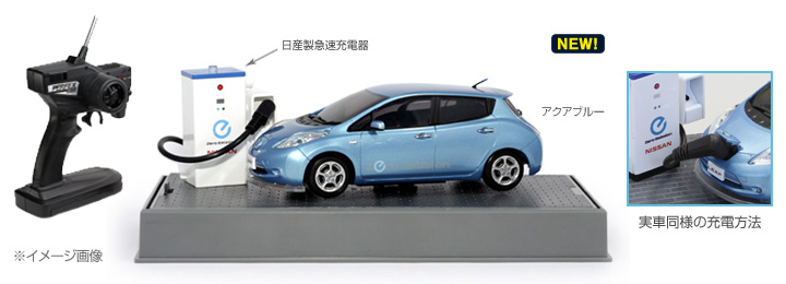 ああっ、キミに充電されたい｣も再現！ 日産リーフRC化計画