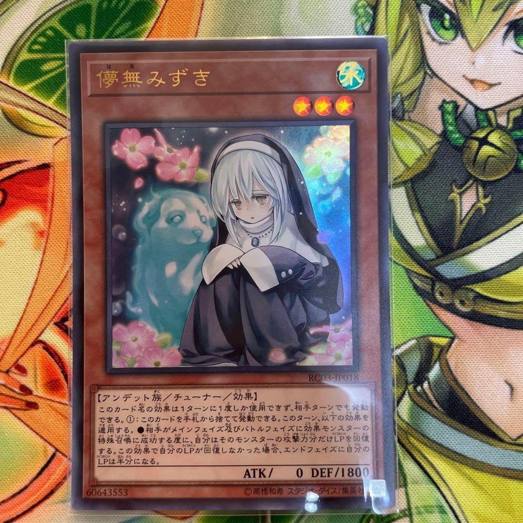 儚無みずき 20thシークレット 3枚 儚無みずき 20th 遊戯王 状態B〕儚無