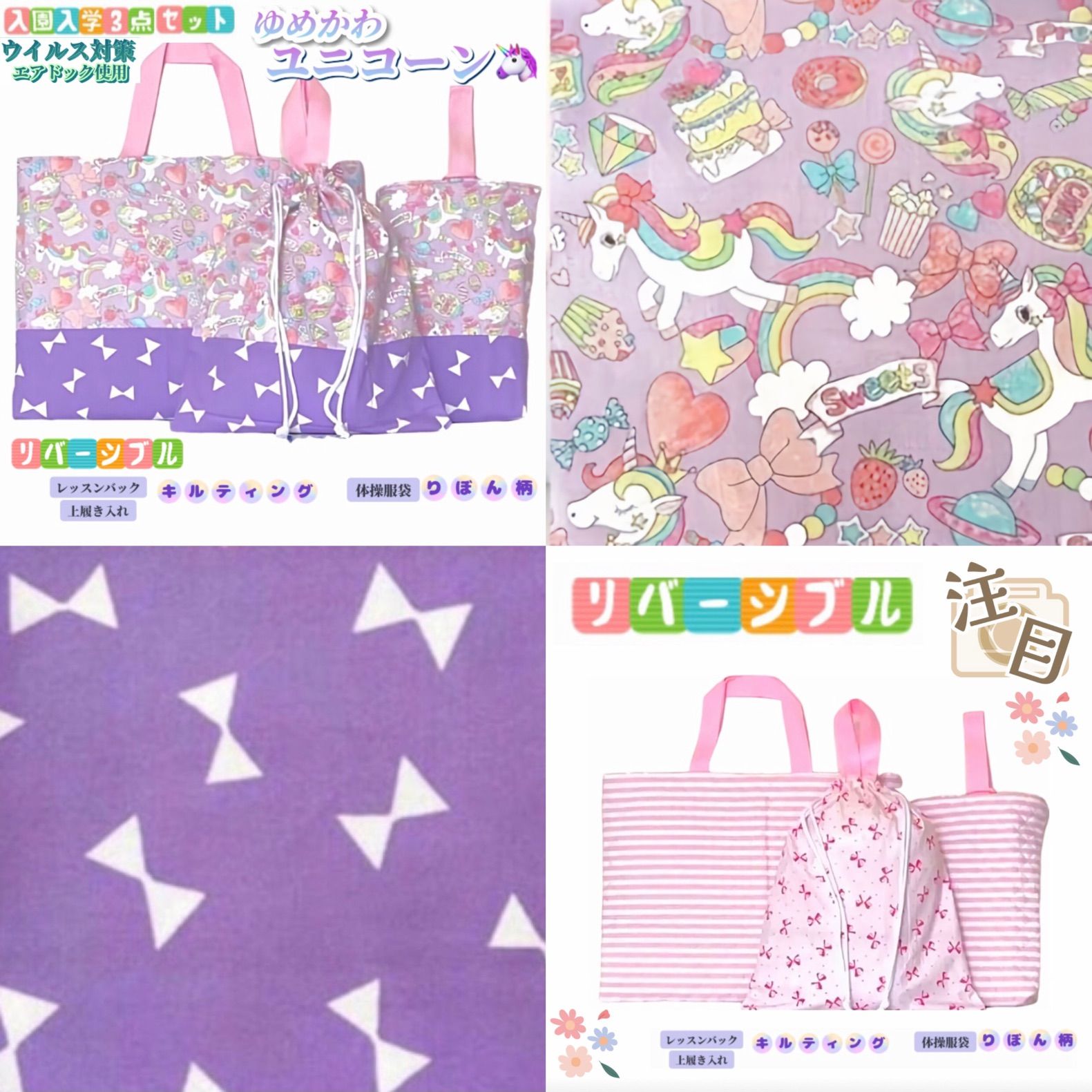 入園入学3点セット ゆめかわユニコーン 女の子 レッスンバッグ 上履き