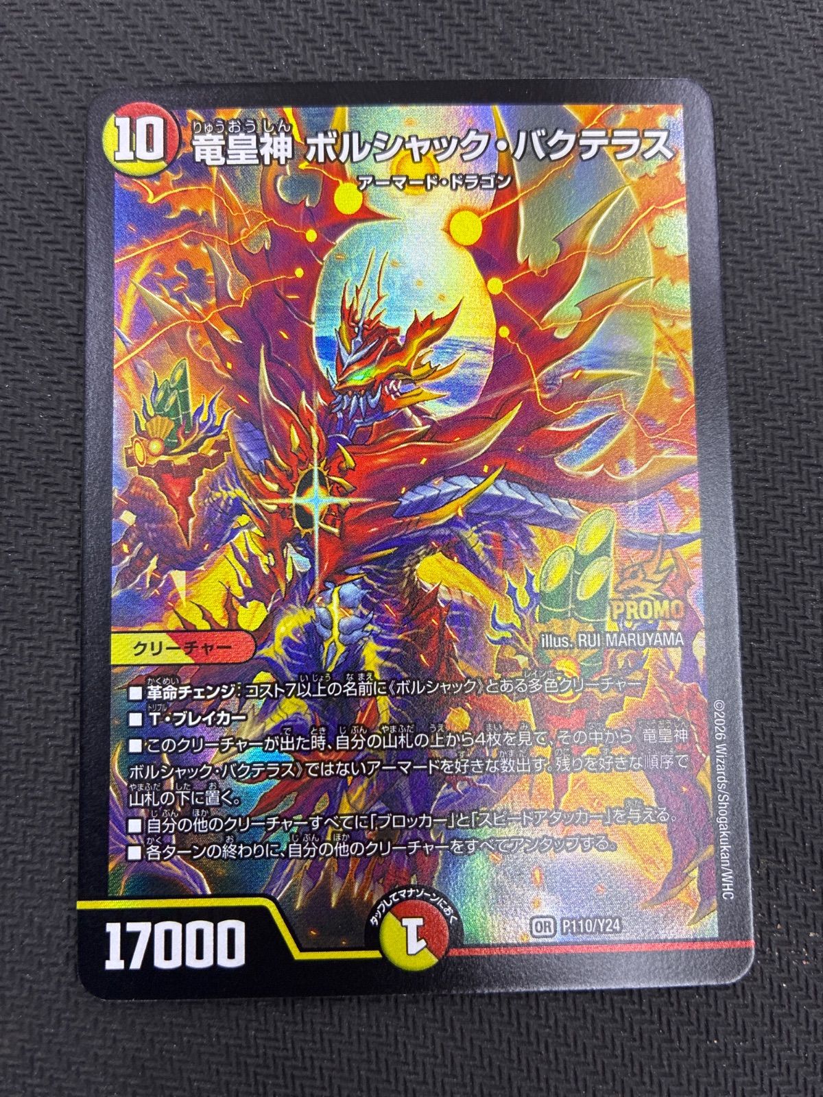 デュエマ 竜皇神ボルシャック・バクテラス プロモ デュエ祭 - メルカリ