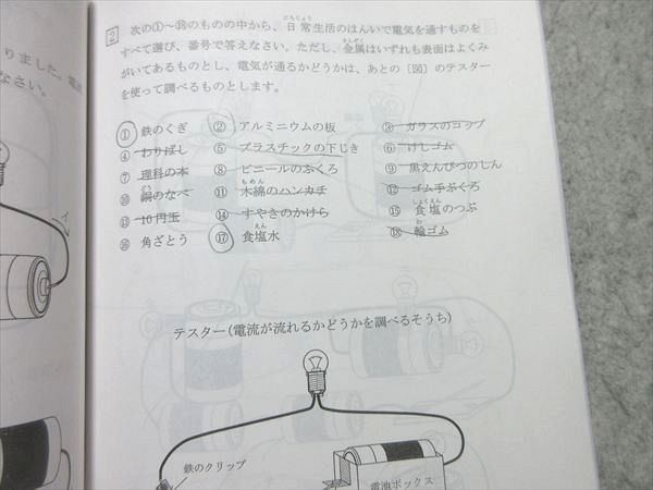 浜学園 小4 理科 春期講習 2023 003s2B - メルカリ