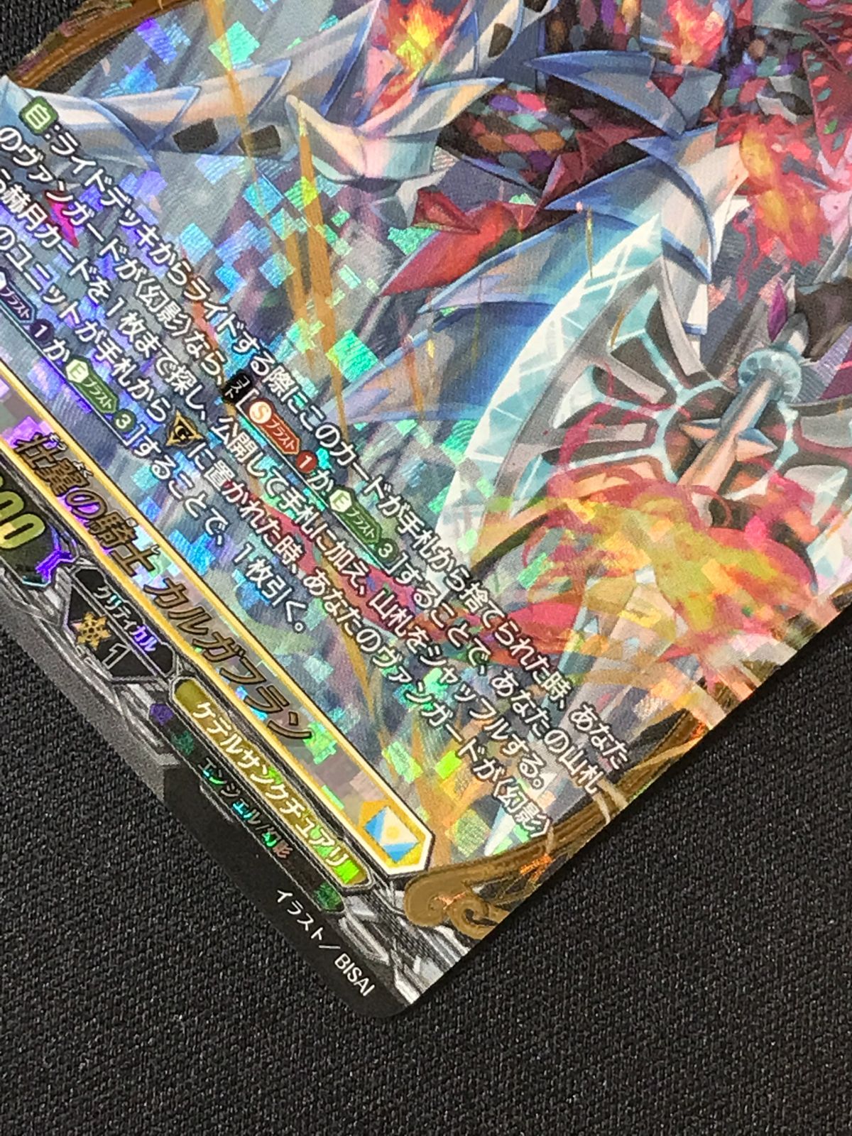 カードファイト!! ヴァンガード 壮翼の騎士 カルガフラン FFR DZ-BT13