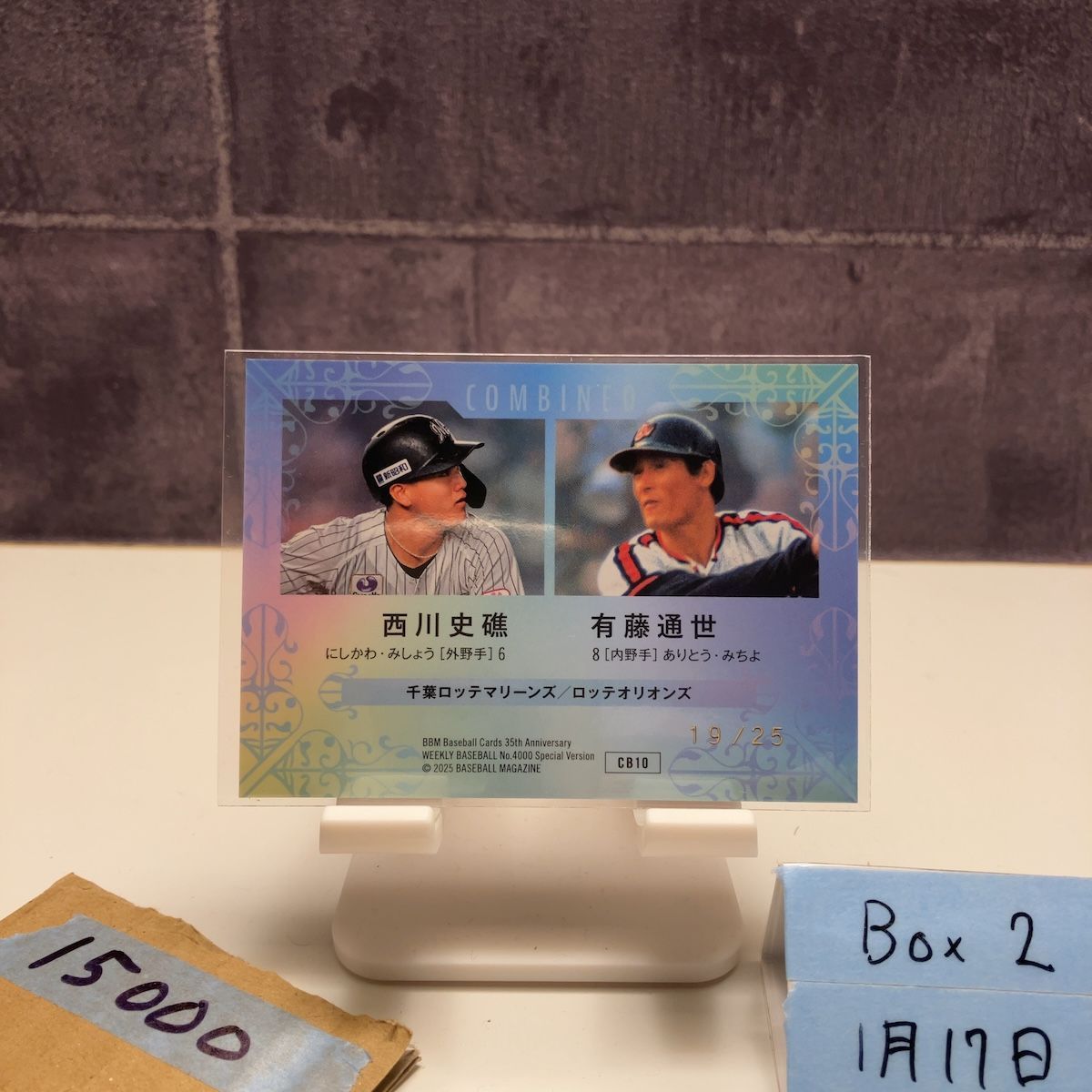 2025 BBM 西川史礁有藤通世 19/25 赤箔サイン 千葉ロッテマリーンズ