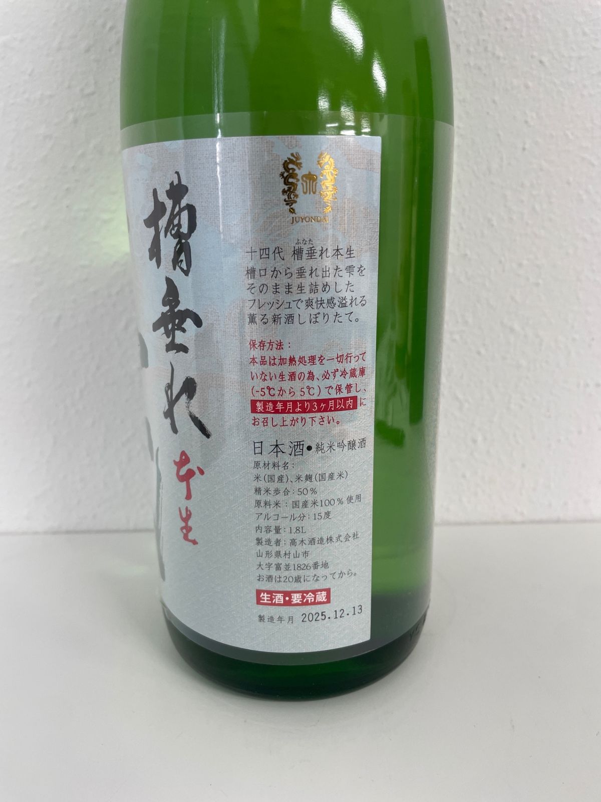 十四代 純米吟醸 槽垂れ 本生 原酒 1800ml - メルカリ
