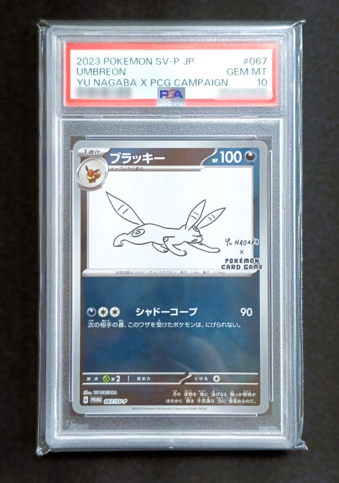 PSA10 nagabaブラッキー（プロモ） [ 067 / SV - P ] ポケモンカード