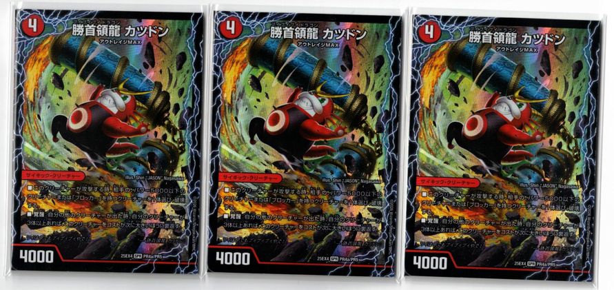 勝首領龍 カツドン 3枚セット SPR デュエマ - メルカリ