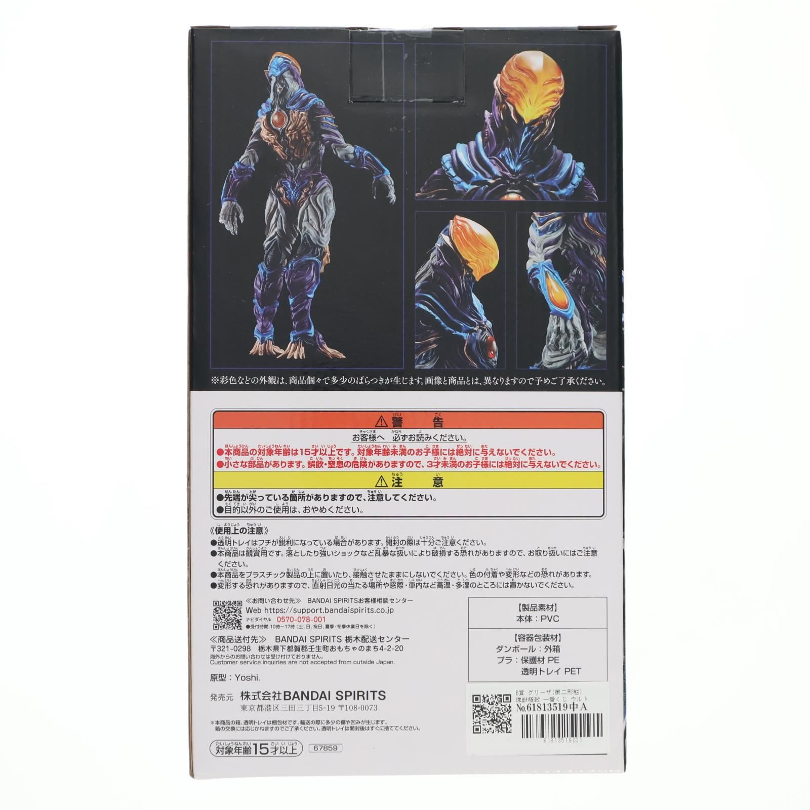 B賞 グリーザ(第二形態) 塊獣極致 一番くじ ウルトラマンシリーズ 怪獣