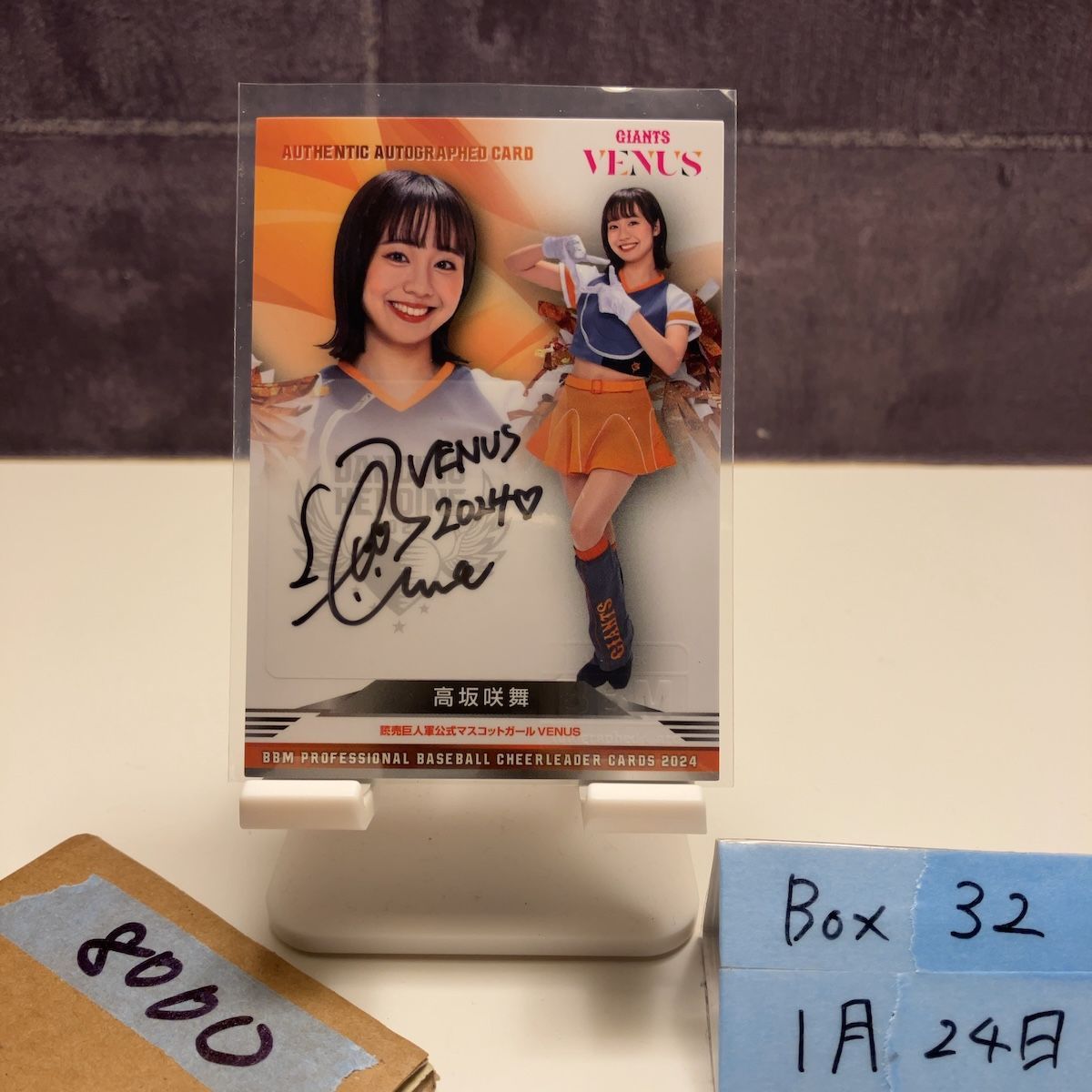 2024 BBM Dancing Heroine 高坂咲舞 Emu Takasaka 13/90 直筆サイン