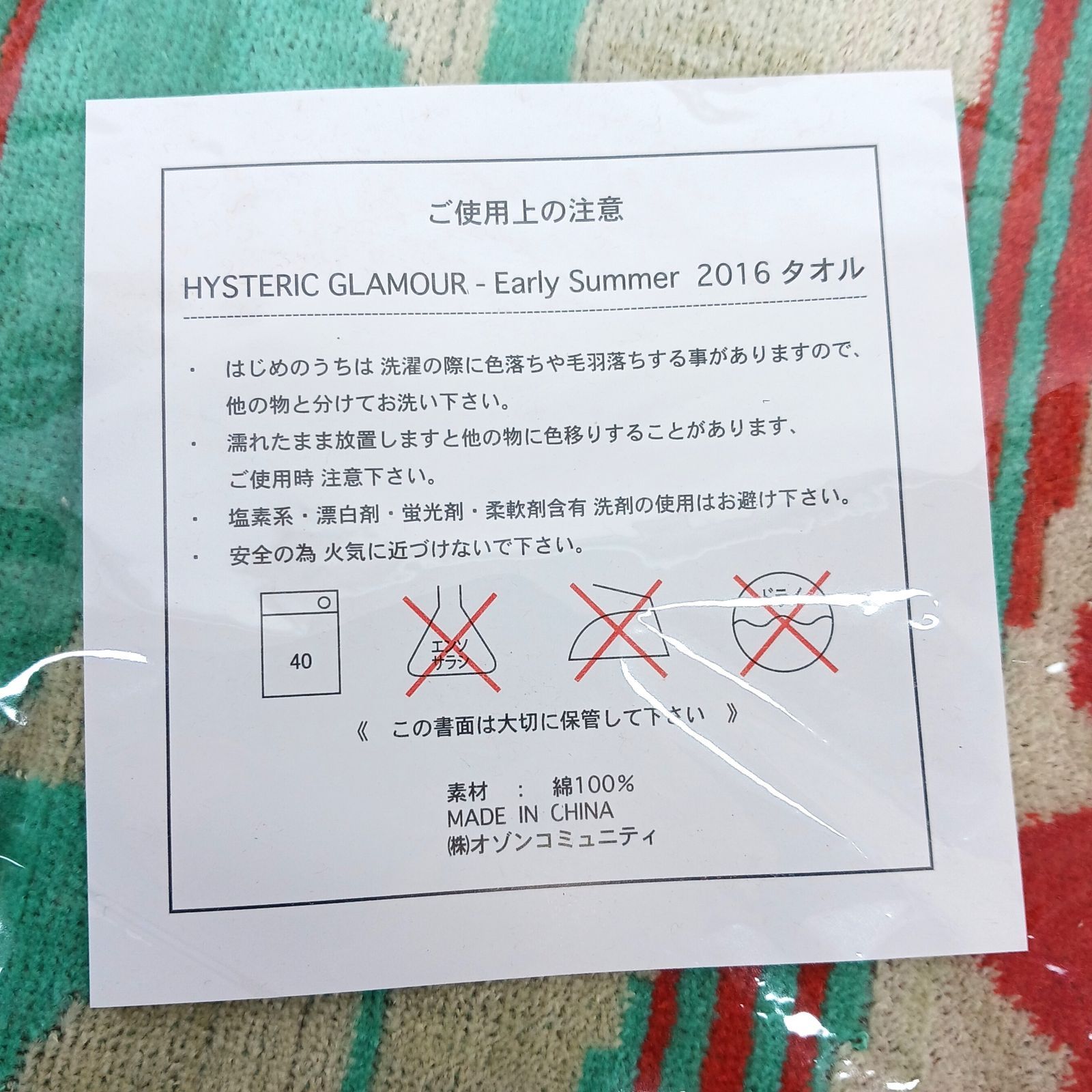 未使用】 HYSTERIC GLAMOUR ヒステリックグラマー EARLY SUMMER FAIR