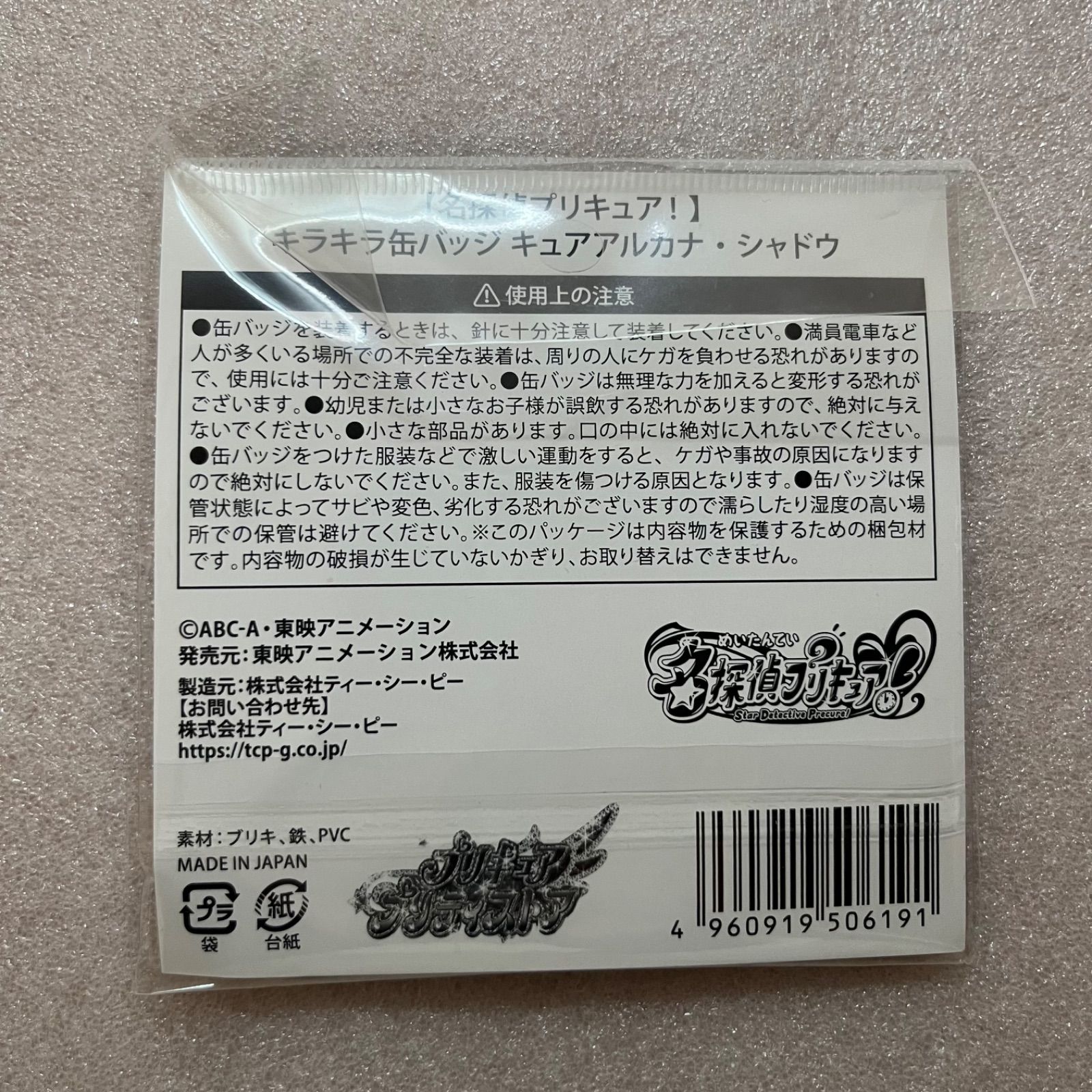 名探偵プリキュア キュアアルカナ・シャドウ キラキラ 缶バッジ 133