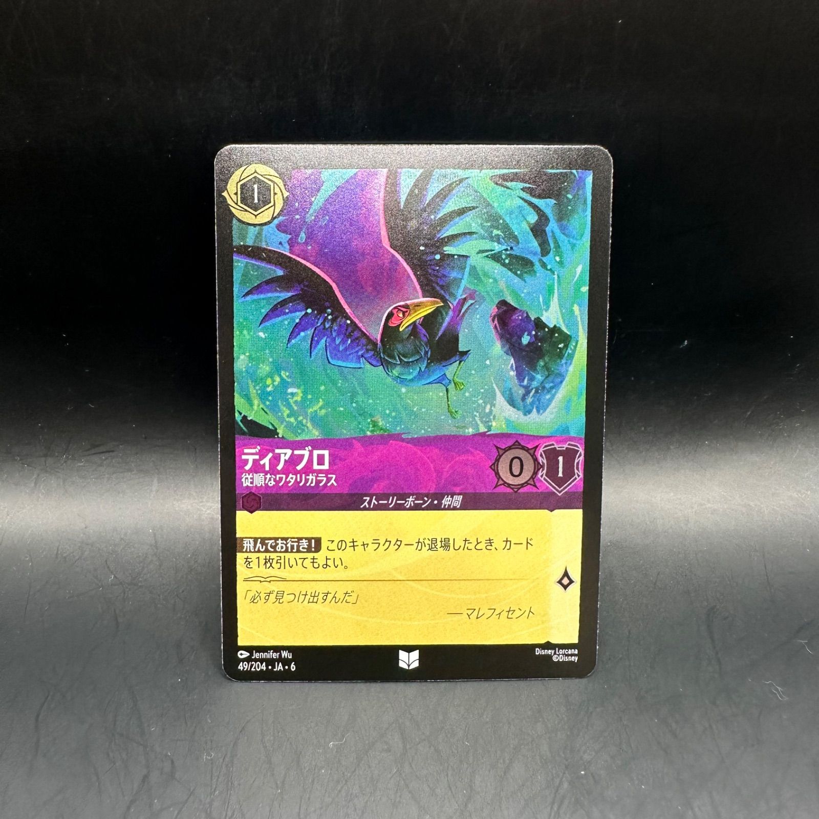 ロルカナ アメジスト ディアブロ 従順なワタリガラス アンコモン foil