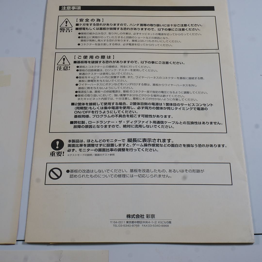 純正インスト+取扱説明書+帯1本 ホットギミックインテグラル 彩京 麻雀