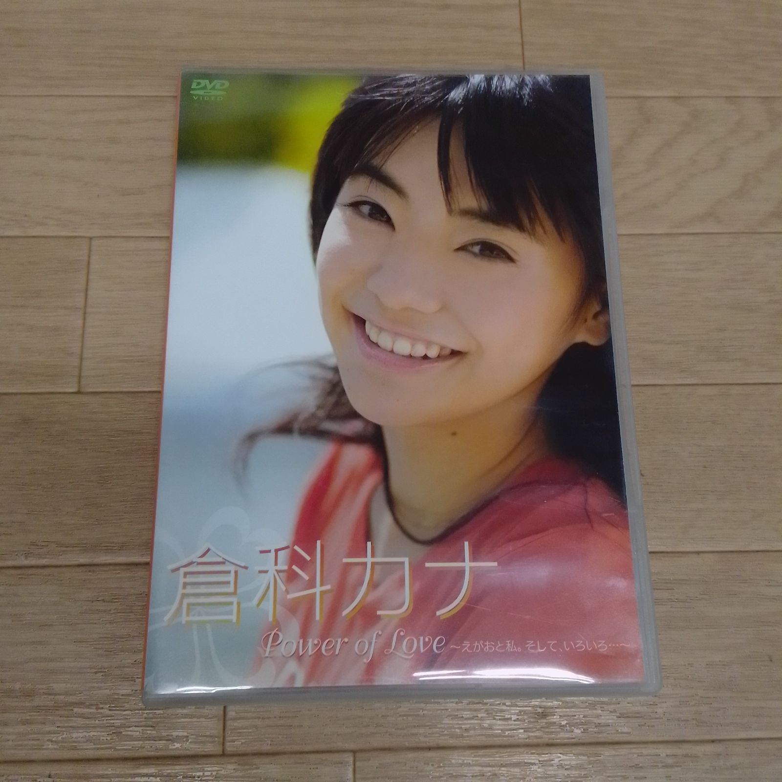 ☆DVD 倉科カナ Power of Love～えがおと私。そして、いろいろ