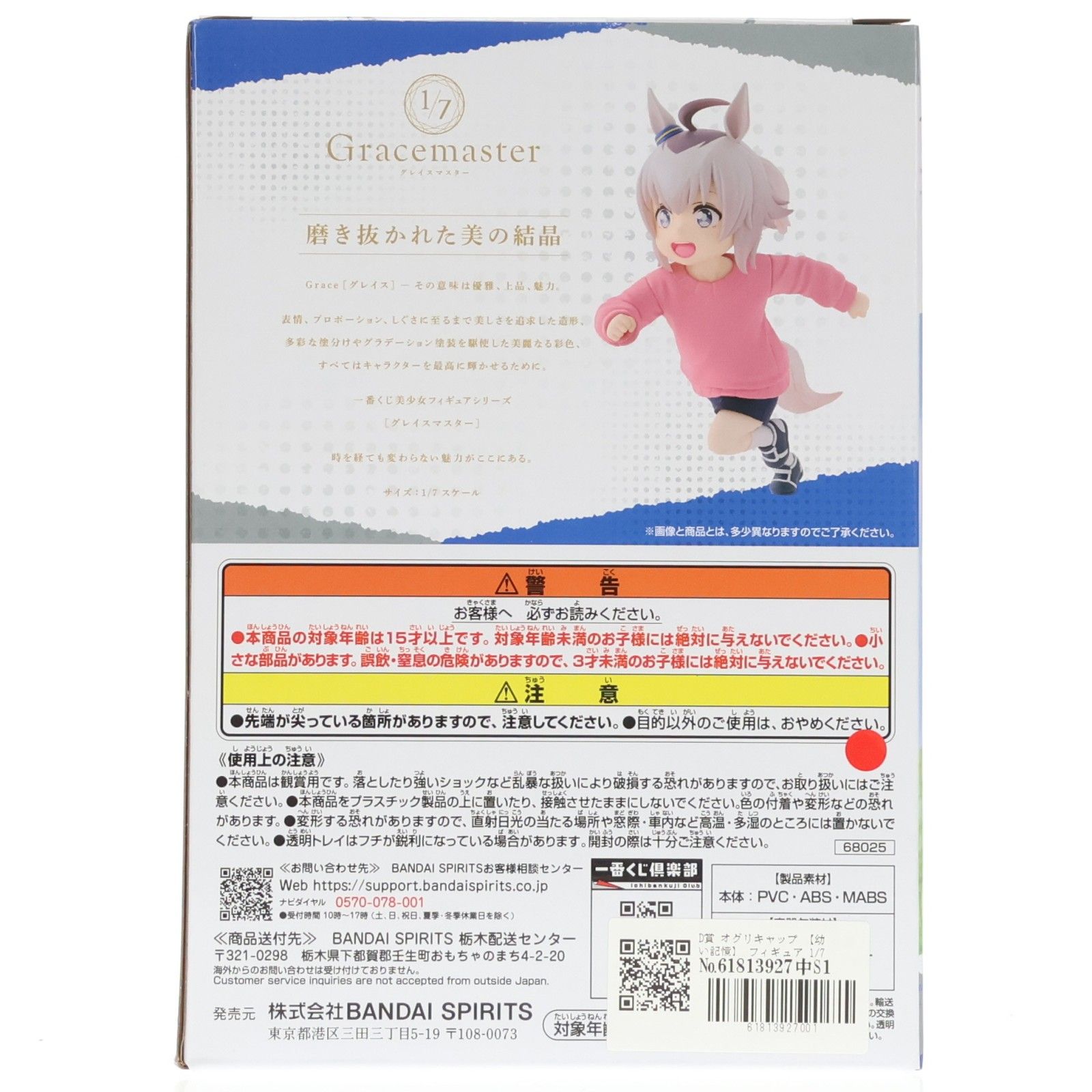 D賞 オグリキャップ 【幼い記憶】 フィギュア 1/7 Gracemaster 一番