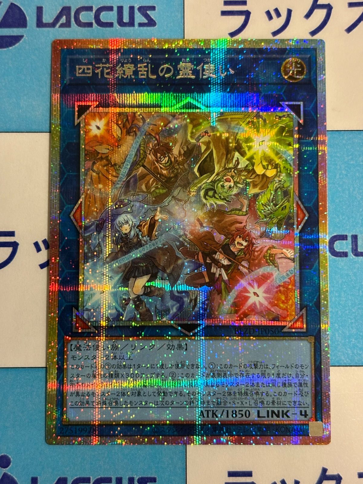 遊戯王 ブレイジングドミニオン 四花繚乱の霊使い プリズマ 遊戯王 四