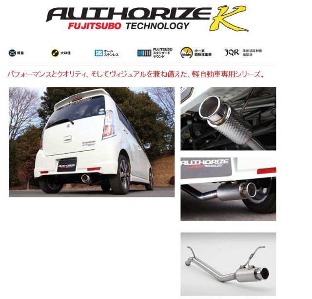 フジツボ]MH23S ワゴンRスティングレー(ターボ/2WD)用マフラー