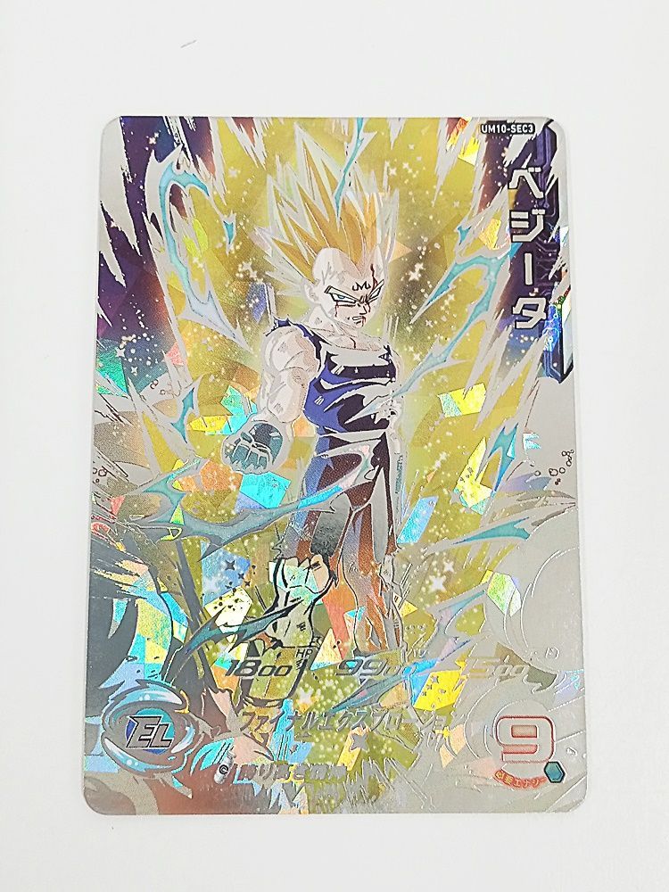 スーパードラゴンボールヒーローズ UM10-SEC3 ベジータ シークレット