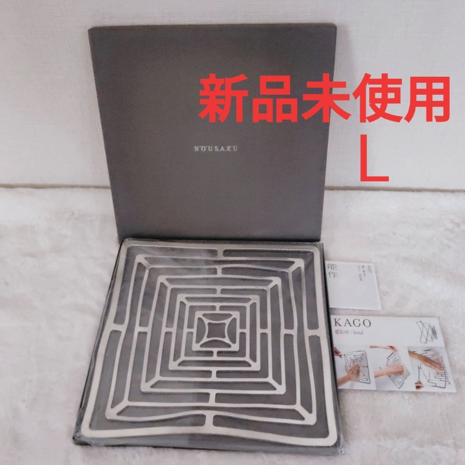 能作 かご 小物入れ KAGO スクエア L NOUSAKU 錫 新品未使用 Lサイズ