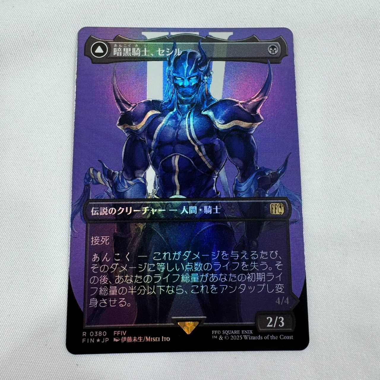MTG FF 暗黒騎士、セシル フルアート Foil ファイナルファンタジー