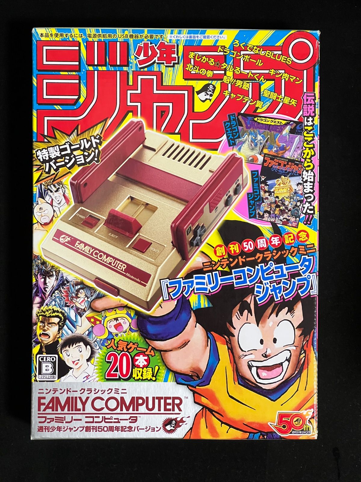 ニンテンドークラシックミニ ファミリーコンピュータ 週刊少年ジャンプ