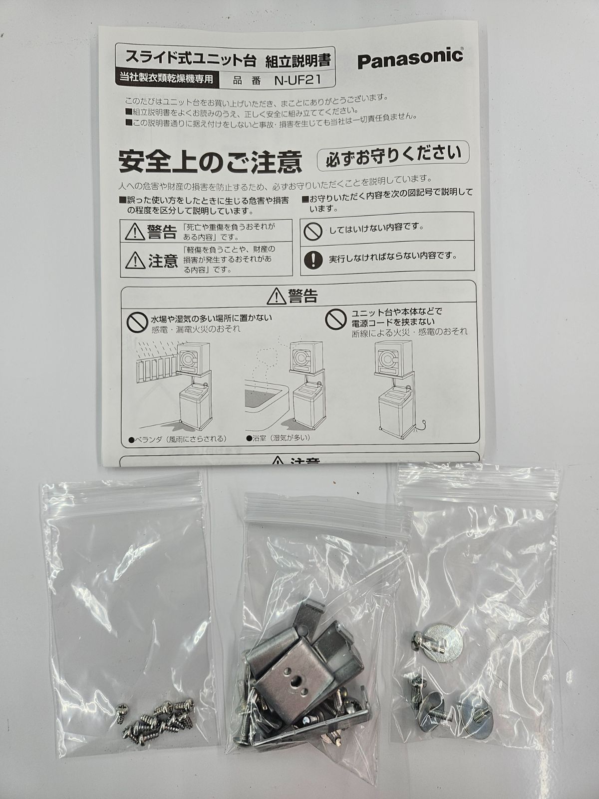 Panasonic 衣類乾燥機スタンド N-UF21 2023年製 説明書/組立施工書付