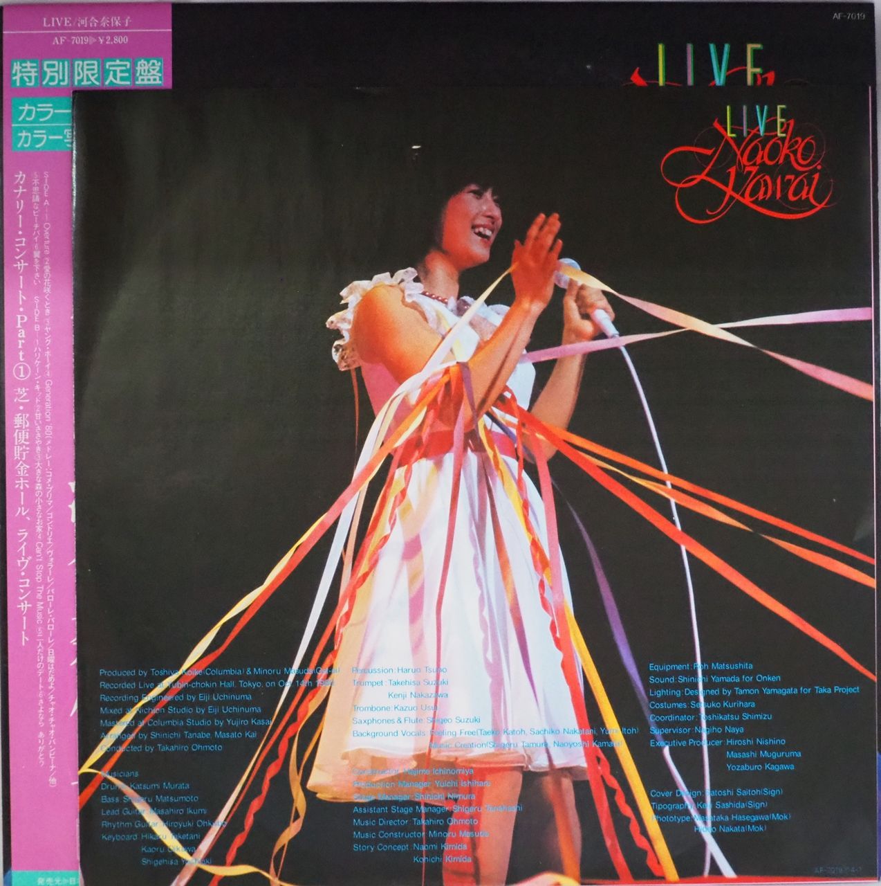 河合奈保子／LIVE（美盤・Yellow Vinyl・特別限定盤） - メルカリ