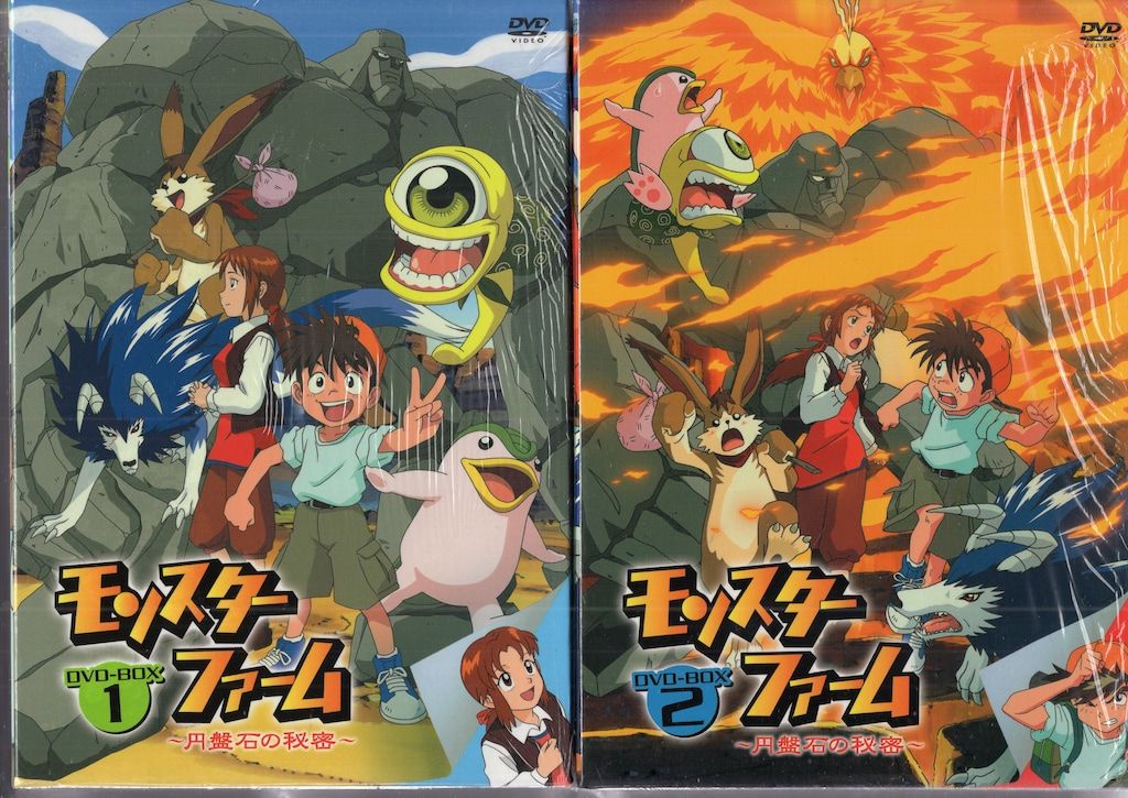 アニメDVD 初回)モンスターファーム 円盤石の秘密 DVD-BOX 全2巻
