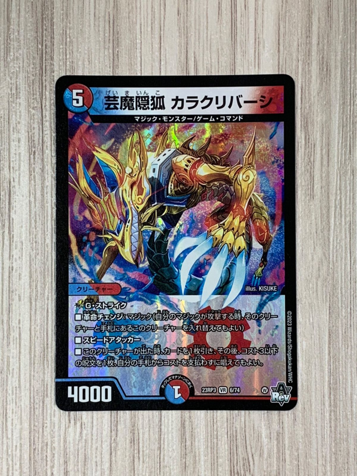 デュエルマスターズ 芸魔隠狐カラクリバーシ - メルカリ