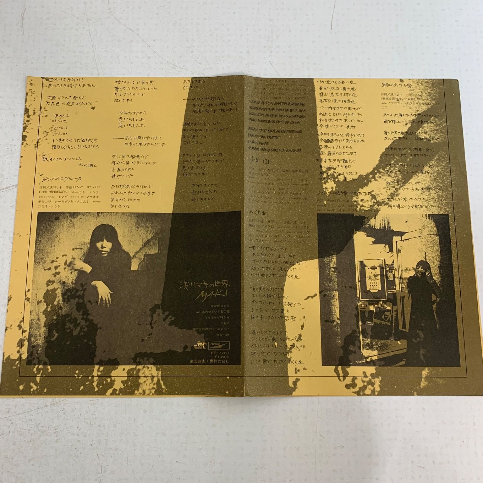 浅川マキLPレコード3点セット まとめ売り - メルカリ