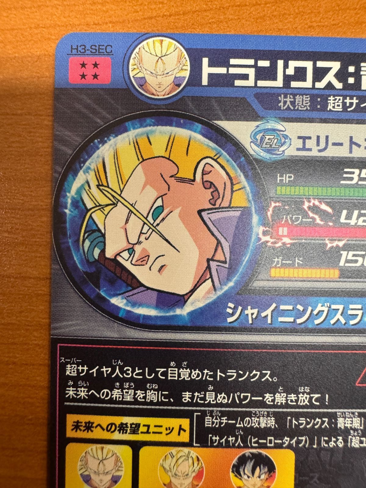 美品】トランクス：青年期 H3-SEC 初版 初期 シークレット