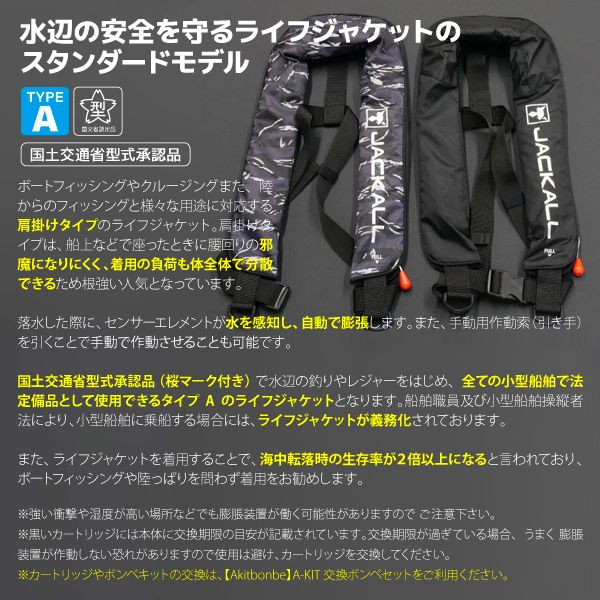 ライフジャケット 自動膨張 桜マーク 肩掛け式 タイプA 国土交通省型式