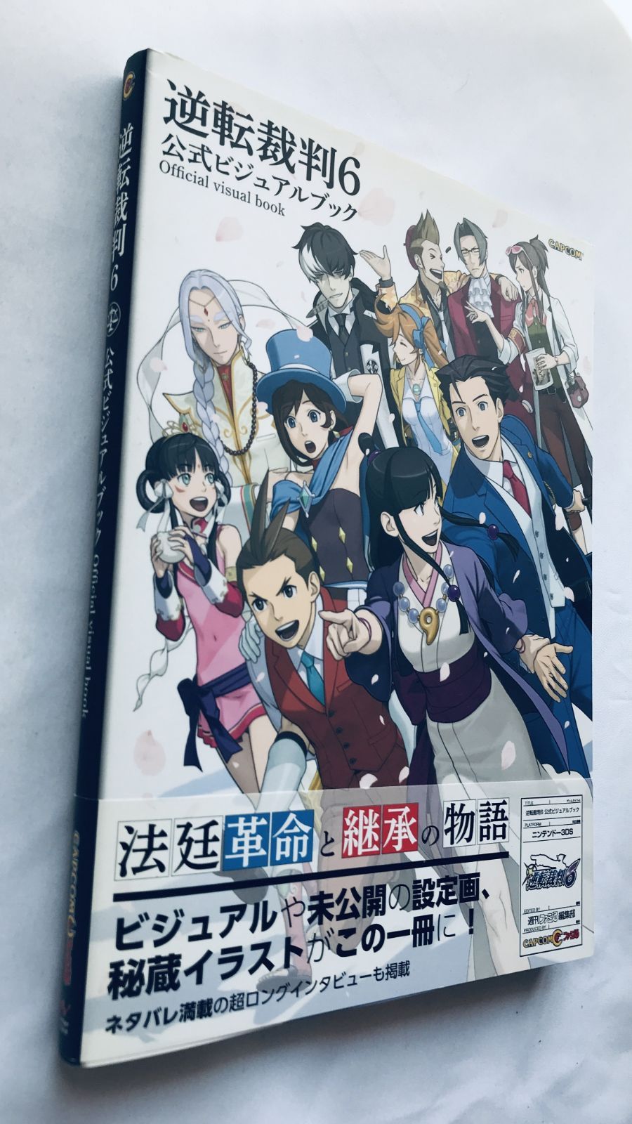逆転裁判6 公式ビジュアルブック 3DS 攻略本 初版 帯 Gyakuten Saiban