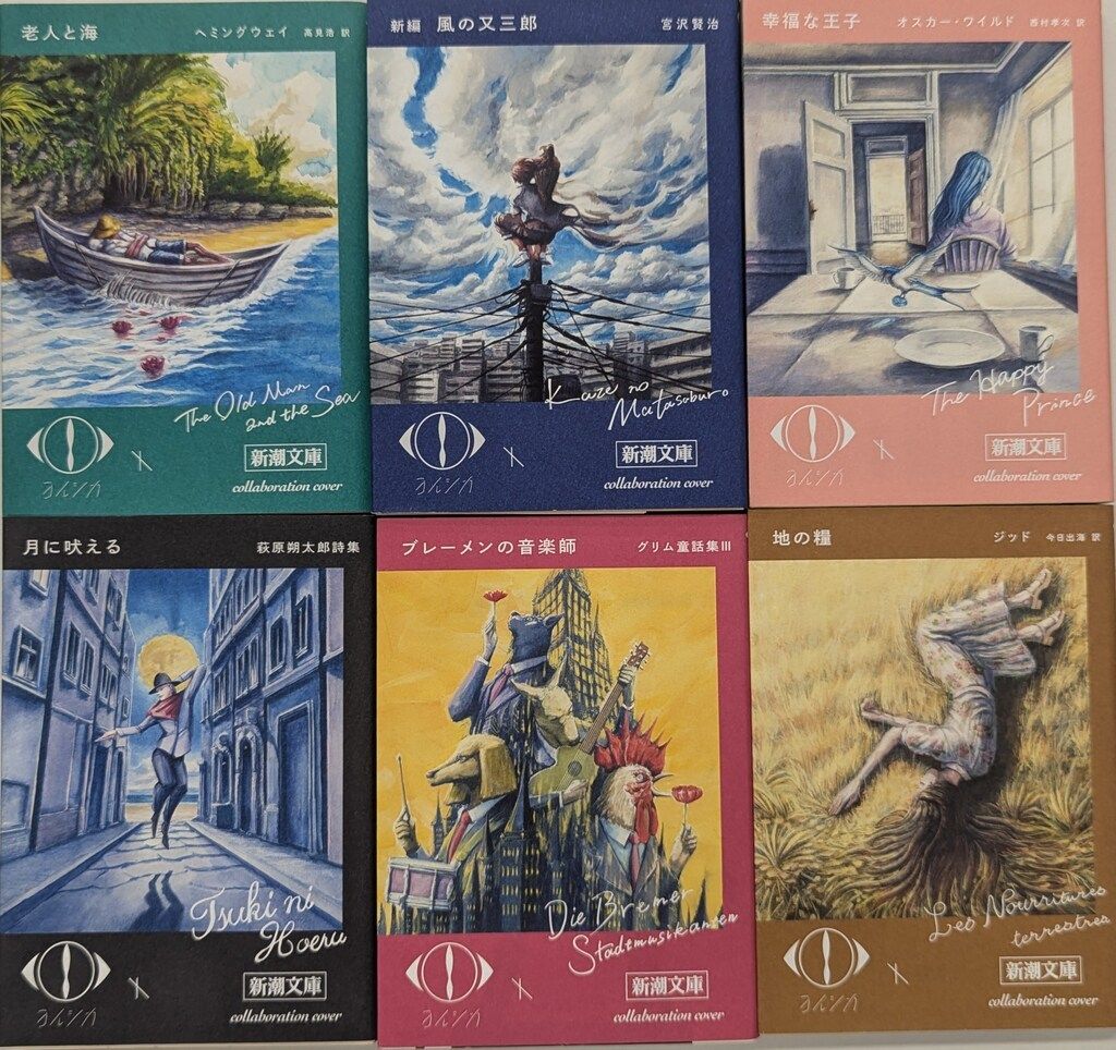 新潮社 新潮文庫 ヨルシカ×新潮文庫 コラボレーションカバー2023 全6冊