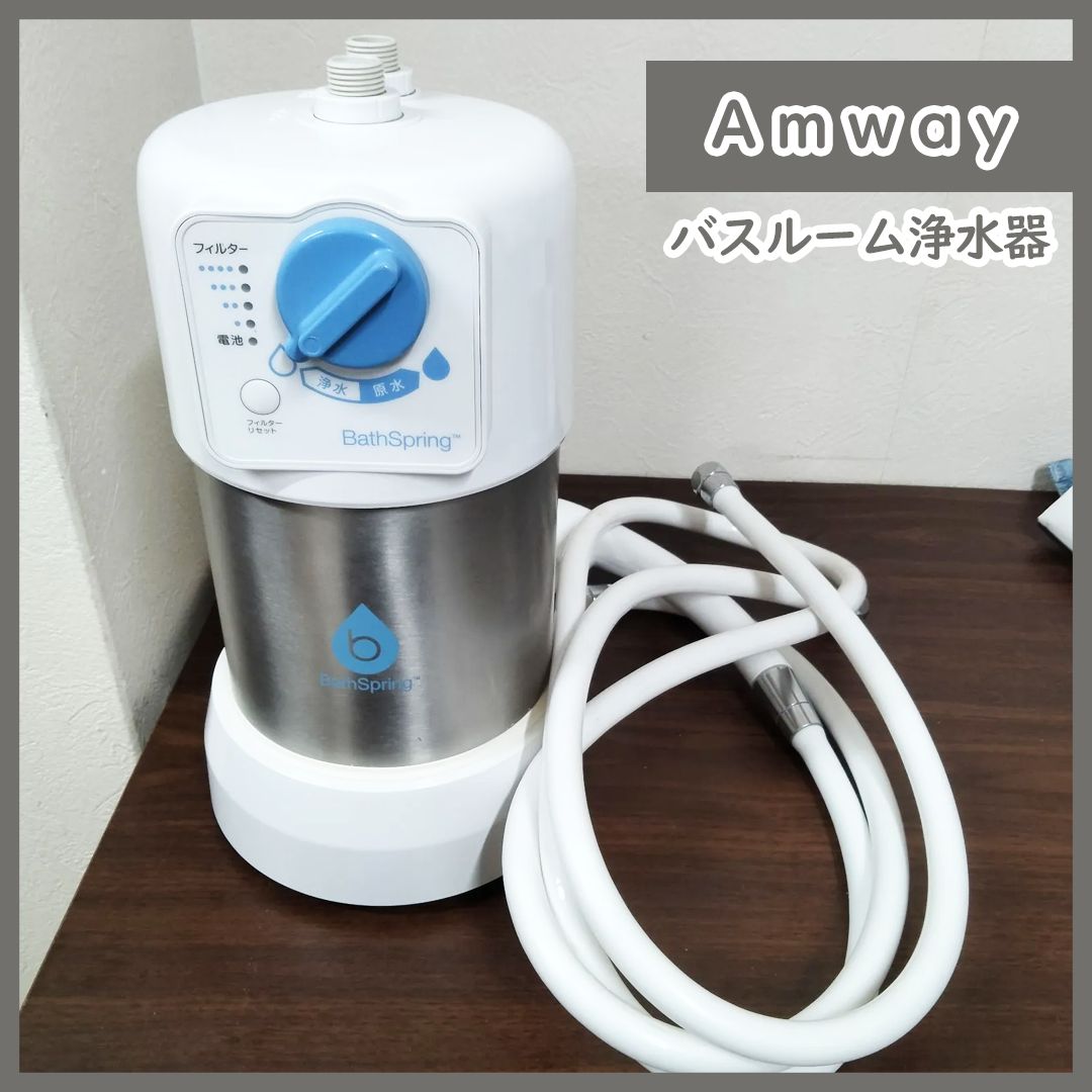 激安 浄水器Ⅱ 高性能 AMWAY 新品】Amway e-Spring Ⅱ 浄水器