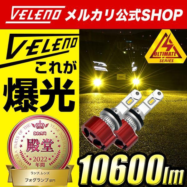 LED フォグランプ 爆光 VELENO 16000lm イエロー フォグ HB4 PSX24W