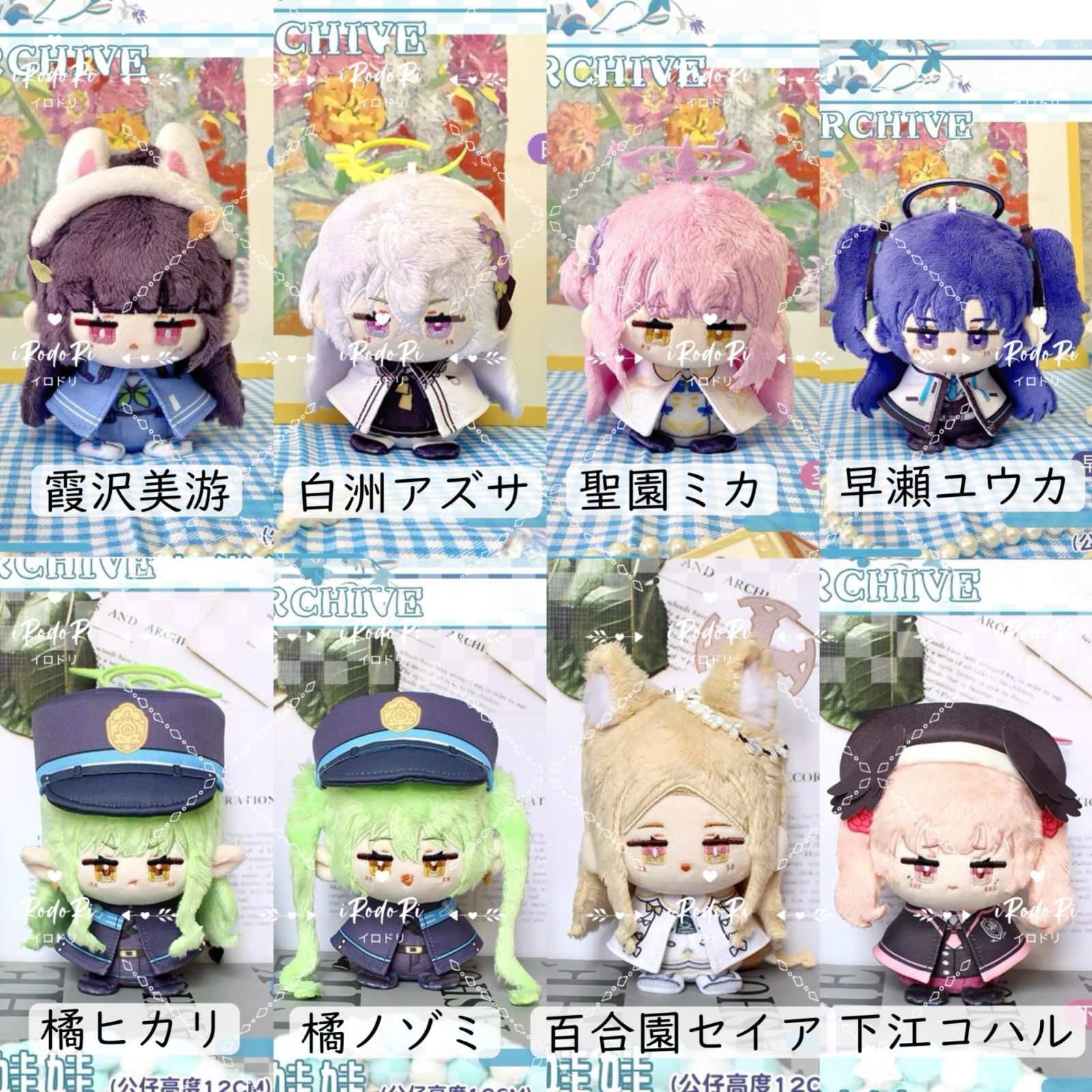 ブルーアーカイブ-Blue Archive- ぬいぐるみ（お座り）マスコット 霞沢