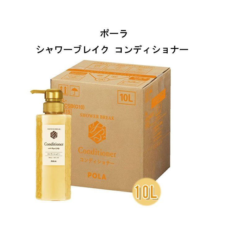 ポーラ シャワーブレイク シャンプーコンディショナーボディソープ
