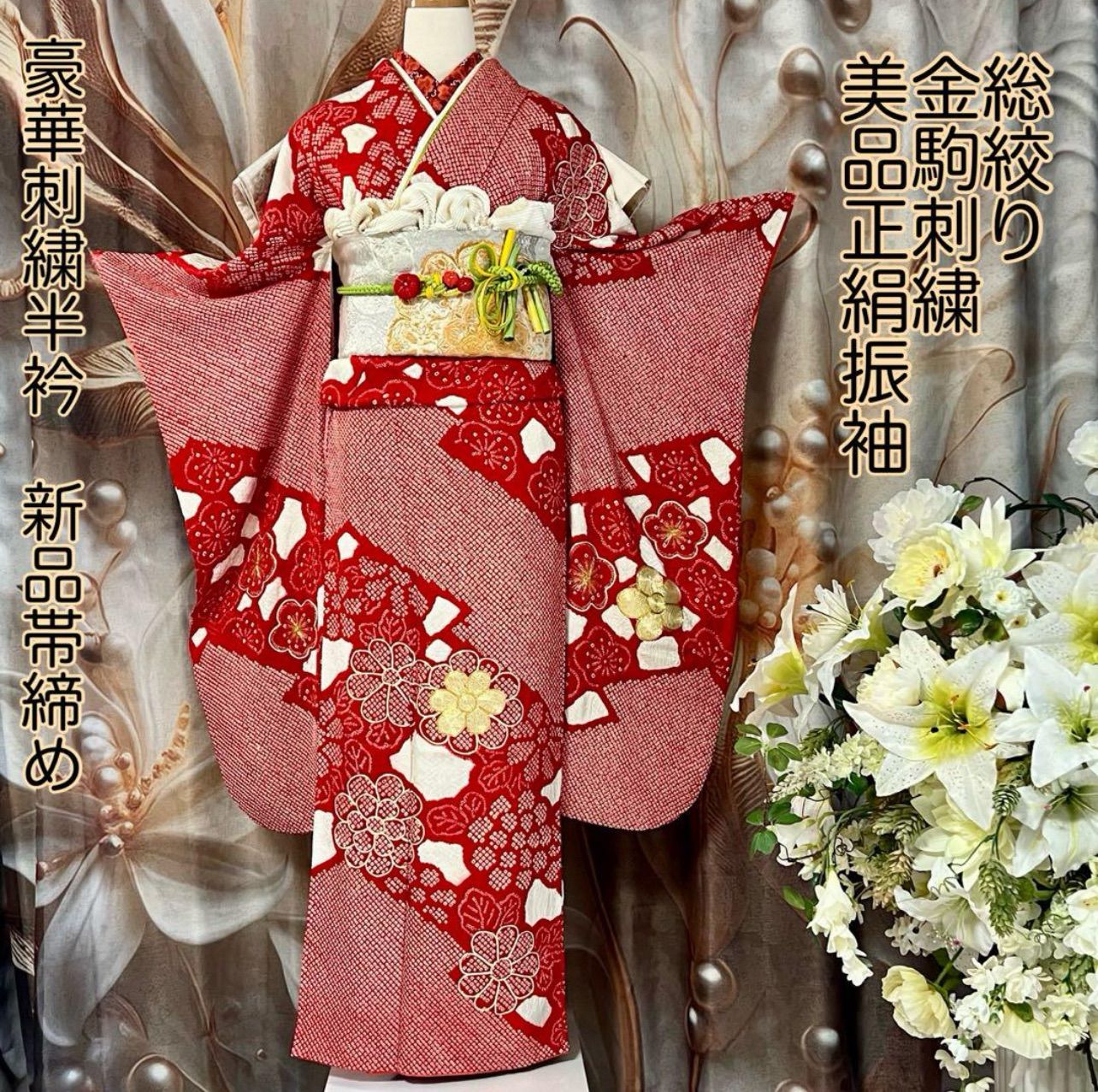 新品着付用和装小物一式付き】かわいい キュート 赤白の振袖コーデ金駒