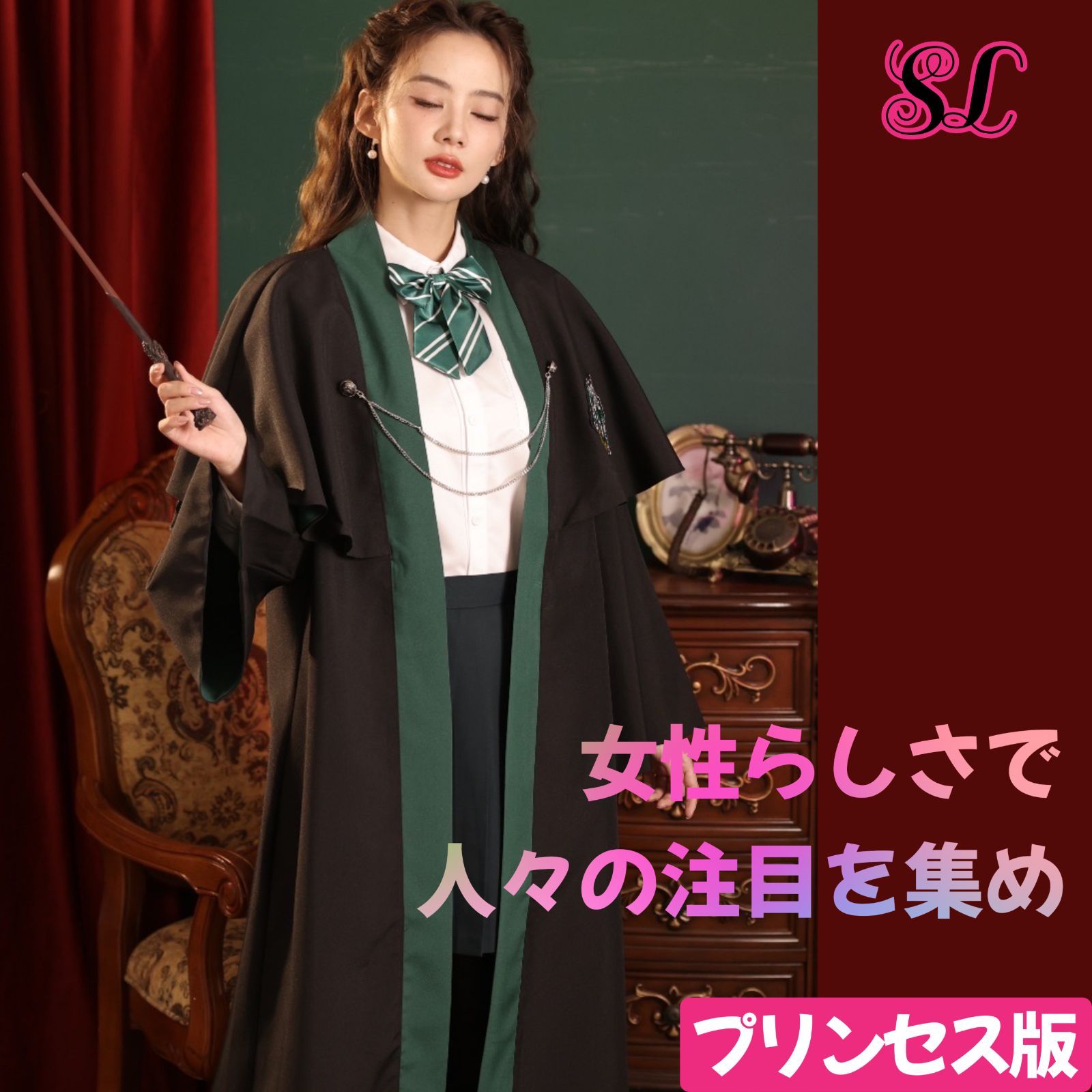 ハリーポッター ユニバーサル スタジオ スリザリン 女子向け 素敵 女性