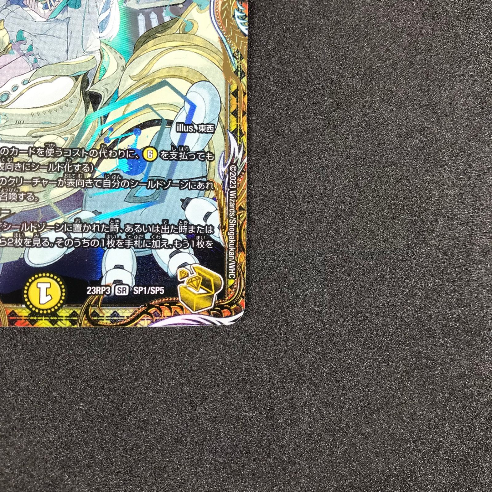 ☆デュエルマスターズ 魔覇革命 DM23RP3SP1/SP5 「絶対の楯騎士」 SR