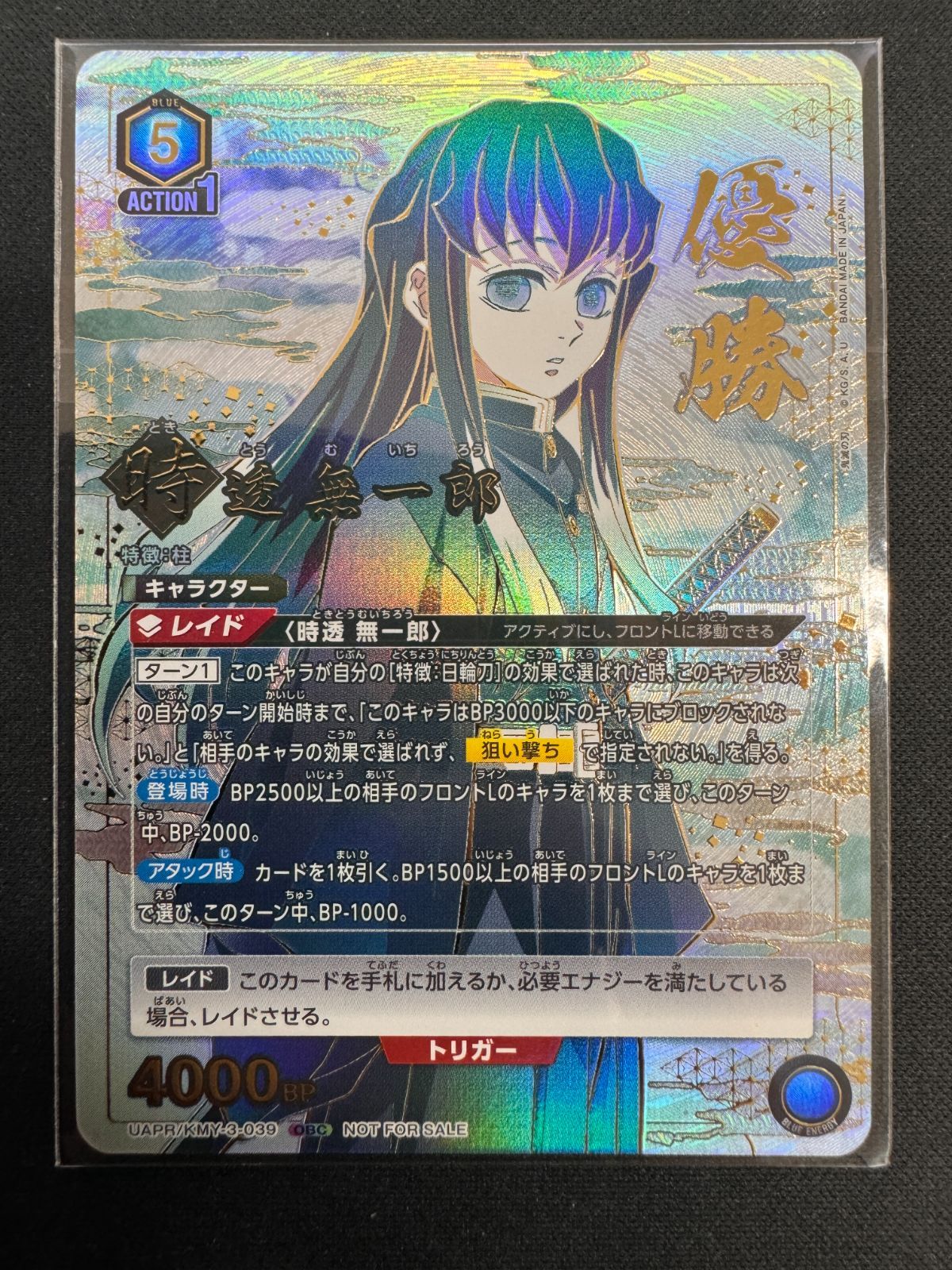 ユニオンアリーナobc ワンバトルレア時透無一郎鬼滅の刃ワンバトルカップ