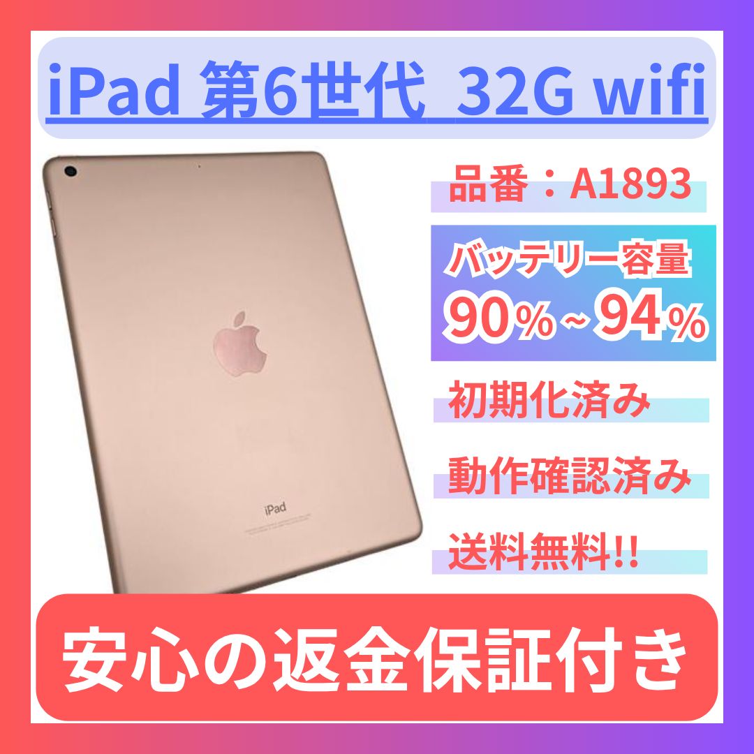 iPad 第6世代 セルラー+WiFi 32GB au バッテリー84% iPad 第6世代