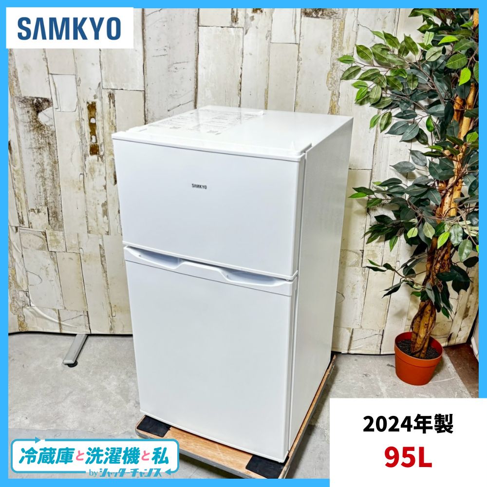 2024年製】 SAMKYO サムキョ GU90 冷蔵庫 95L - メルカリ