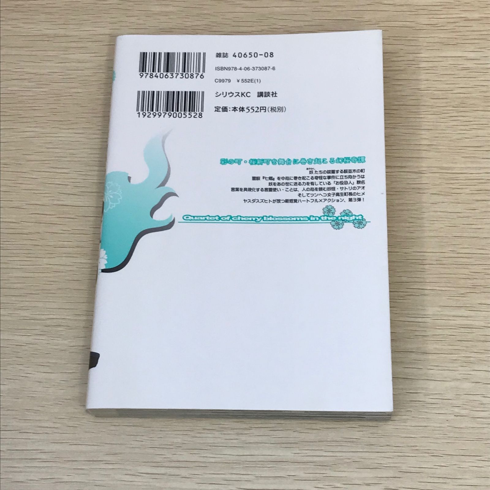 夜桜四重奏 ヨザクラカルテット 3巻/【作者】ヤスダスズヒト/GF