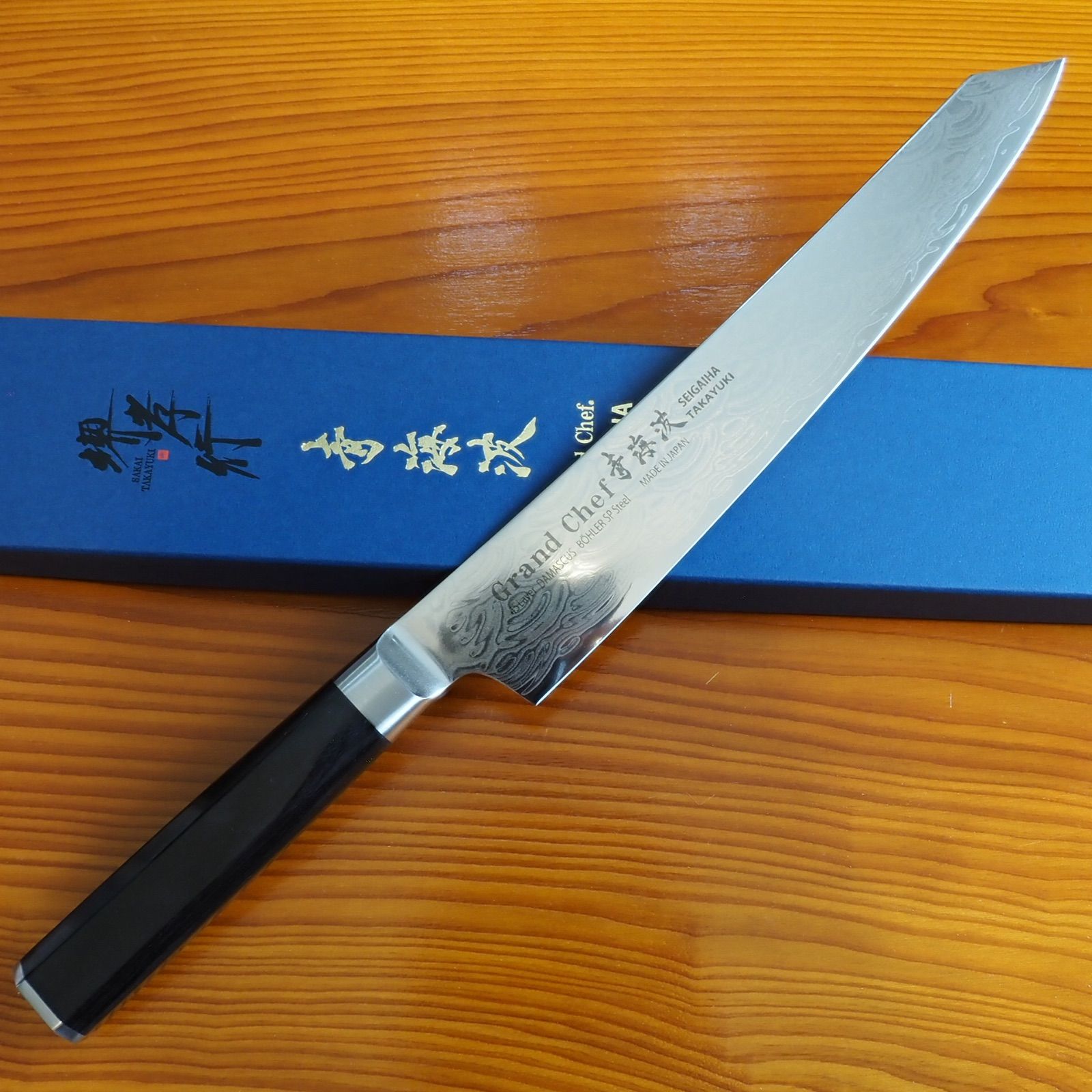 最高峰】堺孝行 グランドシェフ 青海波 剣型筋引 250mm ボーラーN685