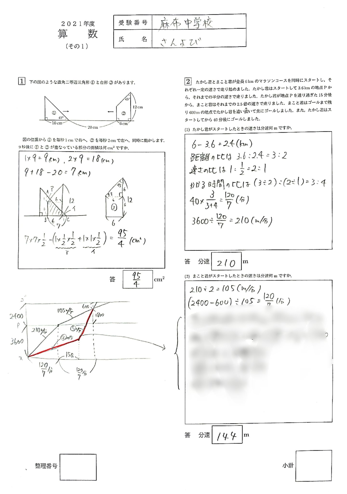 麻布中2021算数入試問題答案｜さんよび｜中学受験の算数と思考力を鍛える塾