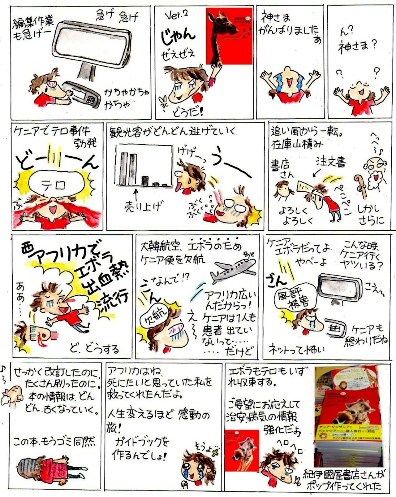 まるまるサファリの本』の取材裏ばなし｜武田ちょっこ＊まるまる