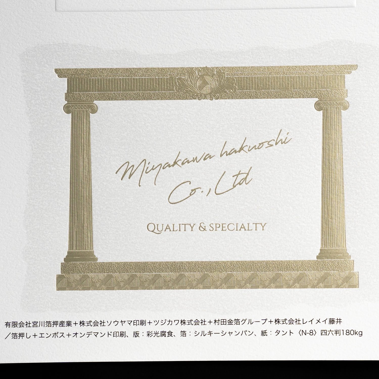 デザインのひきだし創刊50号記念！目を見張る技術！宮川箔押産業 超