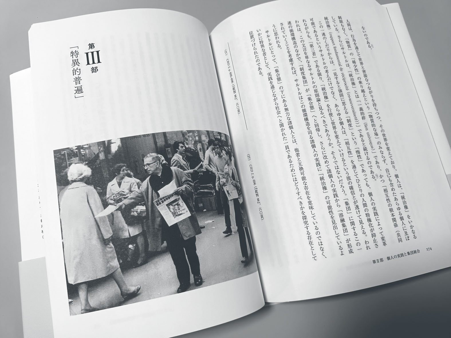 竹本研史著『サルトル 「特異的普遍」の哲学』、「序章」冒頭を公開し